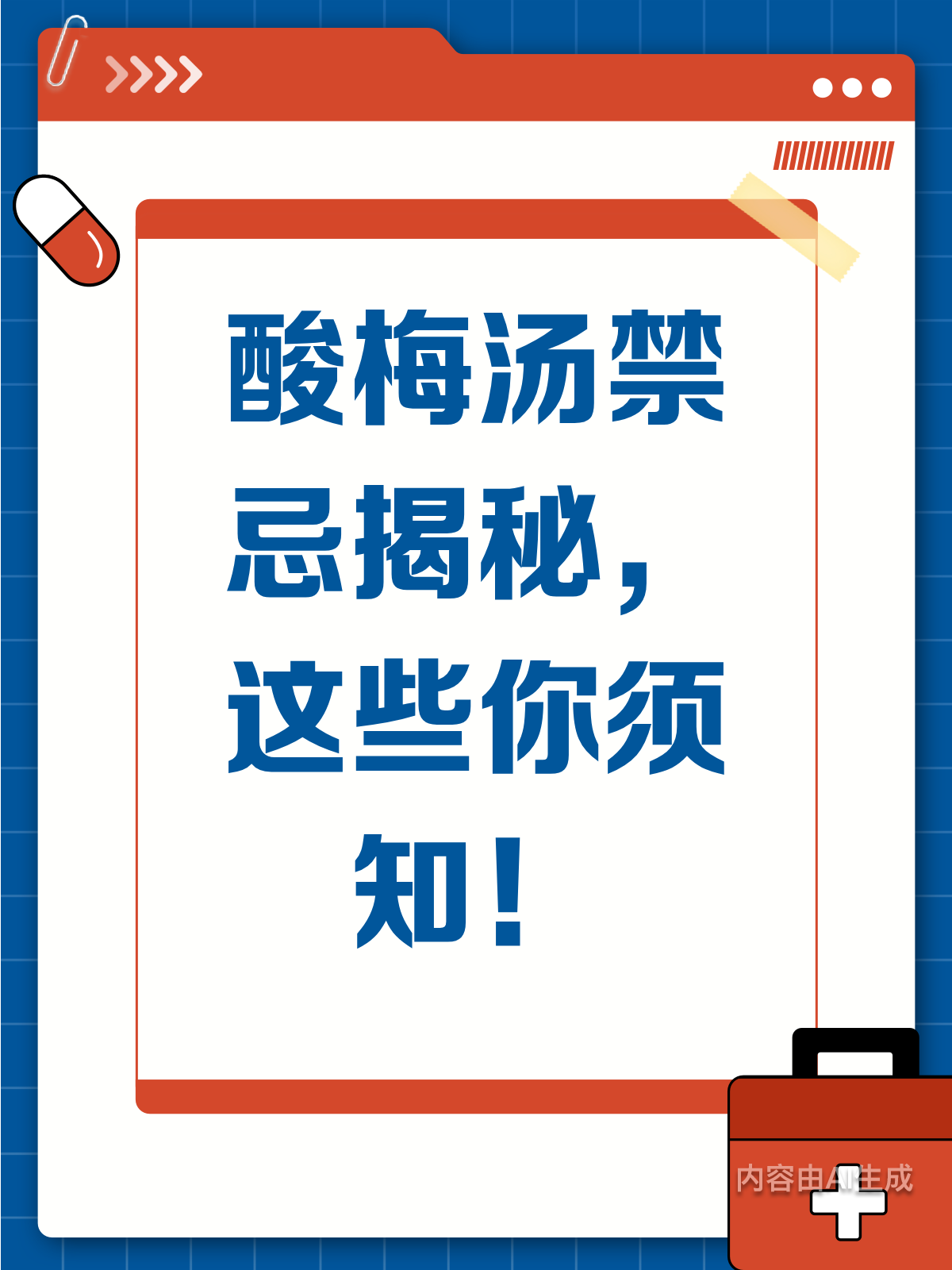 酸梅汤禁忌大全！这些人群要绕行