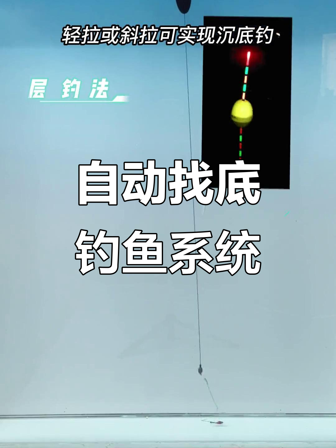 快速钓鱼必备!自动漂与鱼钩完美配合,轻松钓鲫