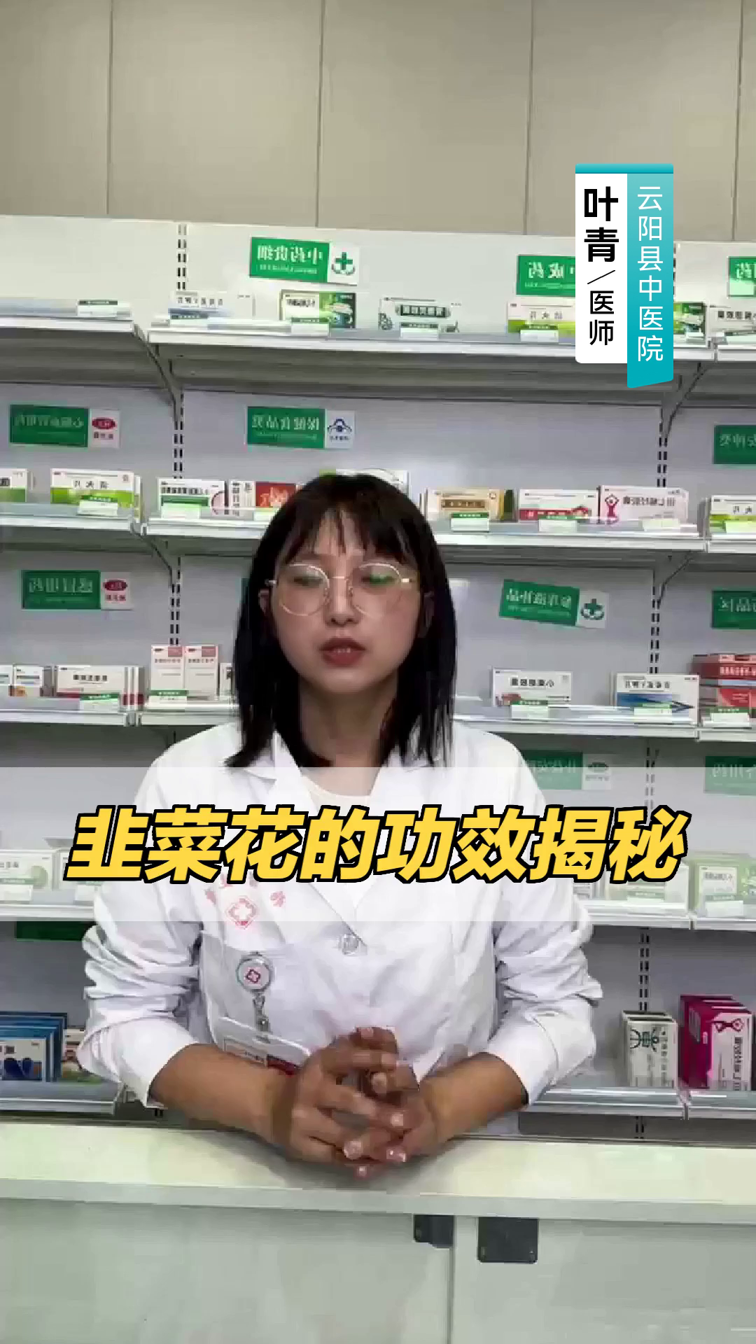 韭菜花的功效揭秘