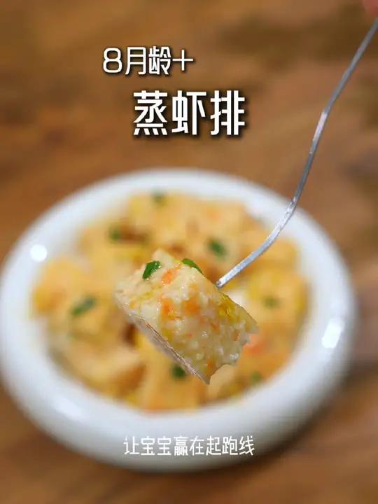 宝宝长高的黄金期,营养一定要跟上,每周安排一个虾排,宝宝爱吃不停口!虾排辅食做法 辅食教程