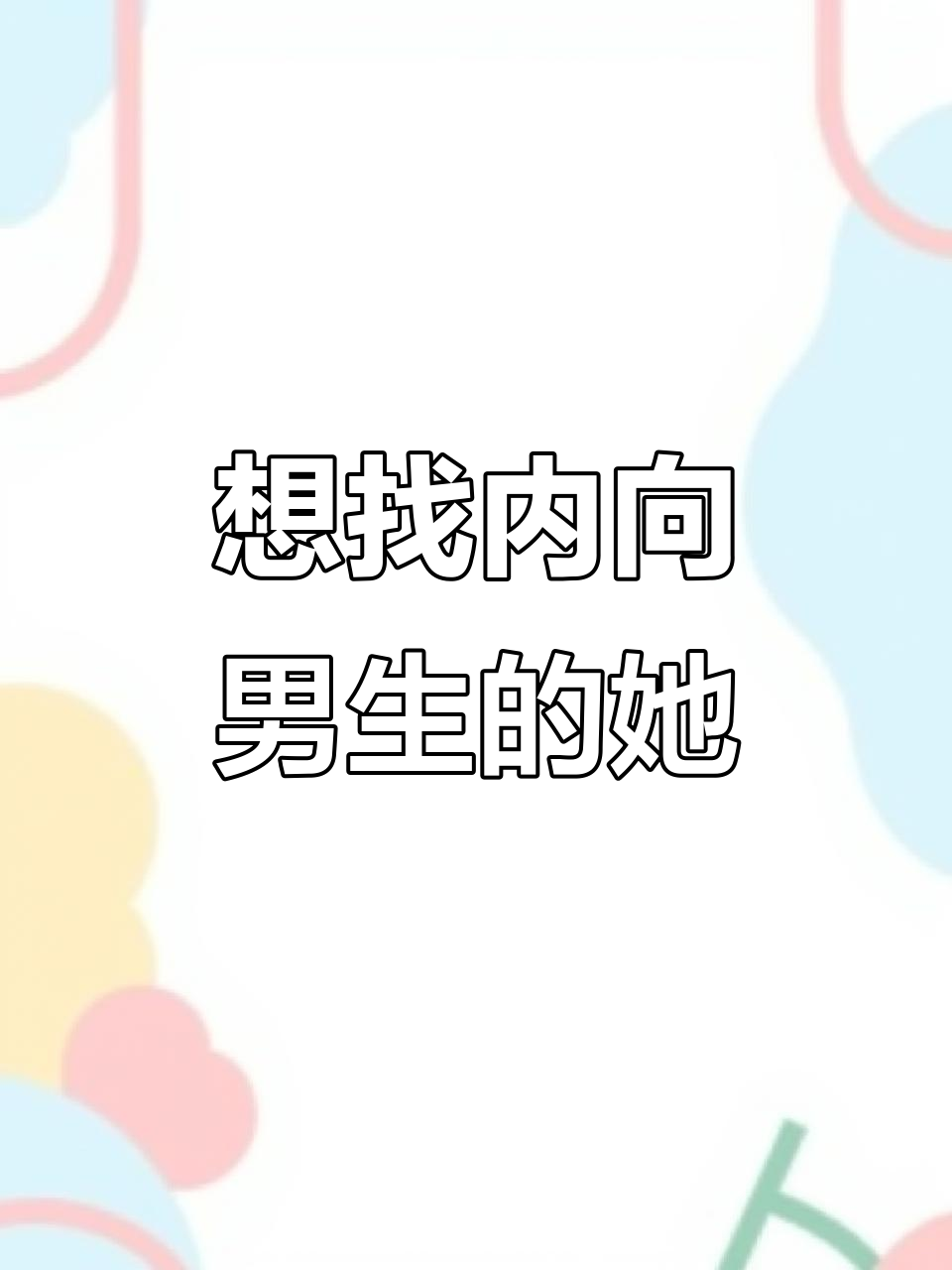 遂宁28岁奶茶店女孩,想找个老实男生闪婚