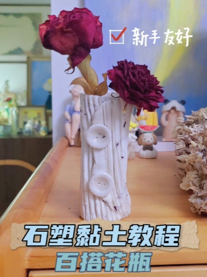 石塑黏土新手入门,趣味玩法,简单做效果棒