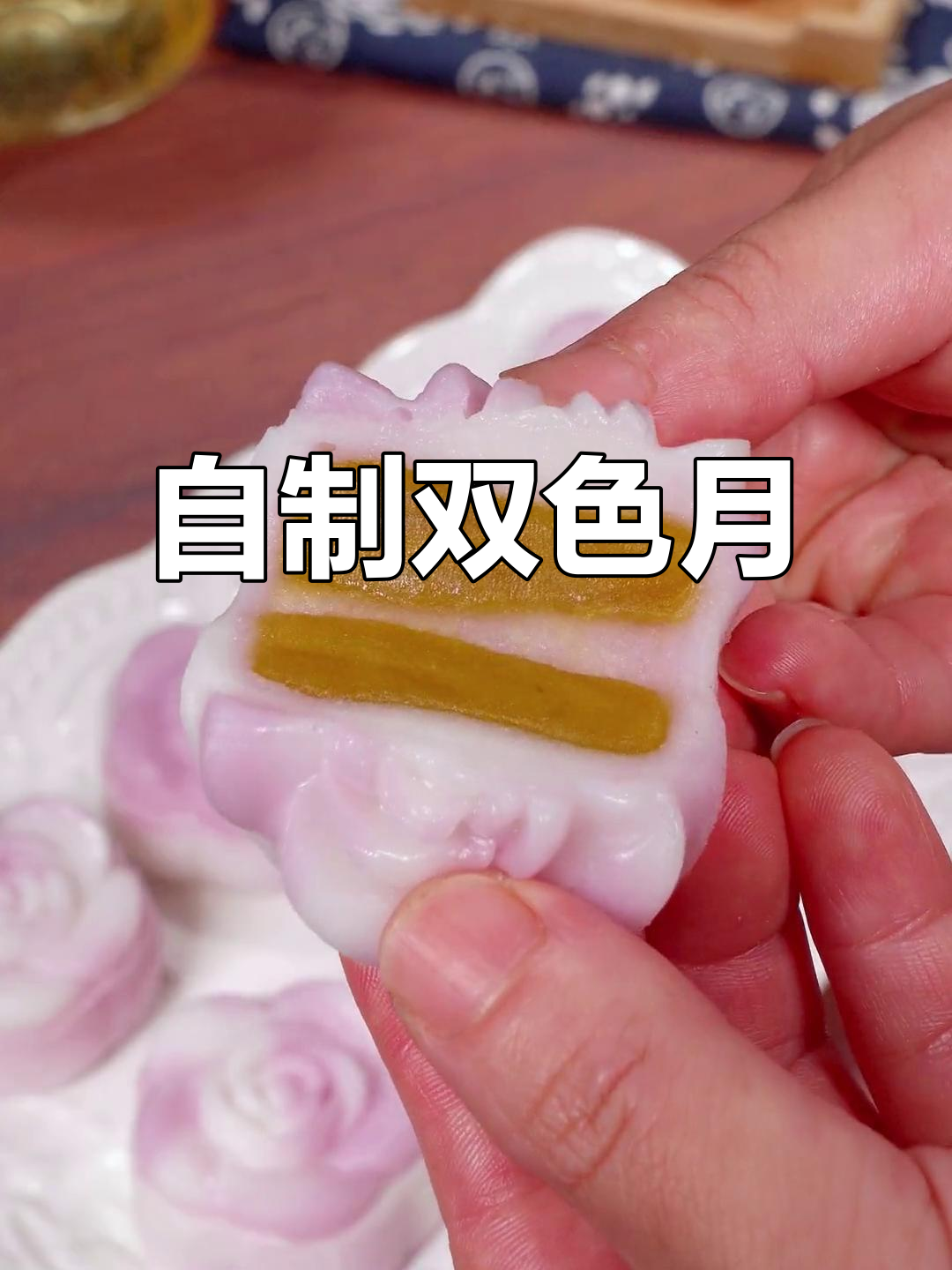 双色冰皮月饼,简单又美味,中秋必备!