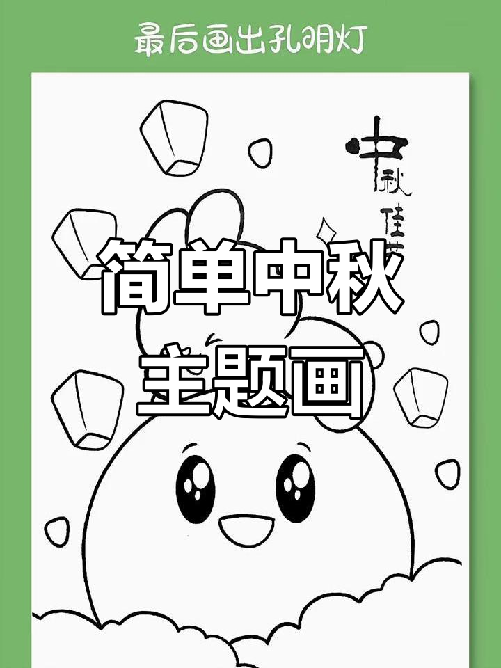 中秋节创意简笔画,轻松学画月兔与桂花树