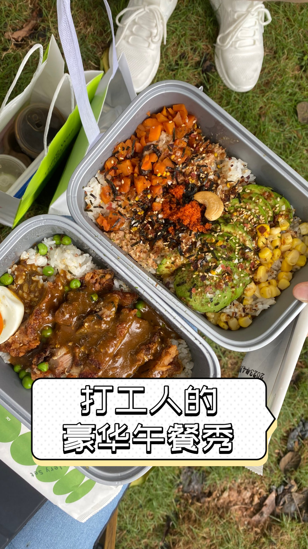 打工人的豪华午餐秀