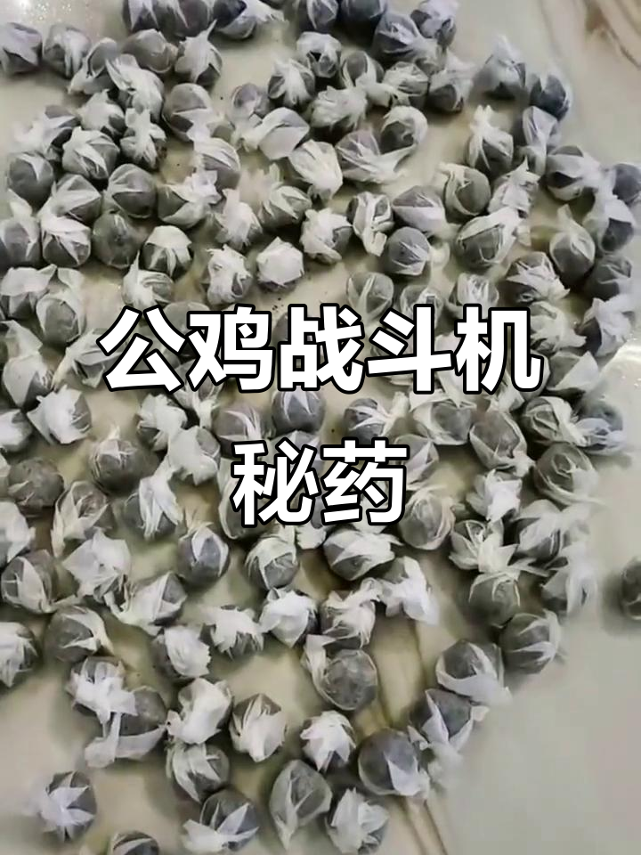 斗鸡赛前必备:18味中药助力公鸡爆发力与耐力