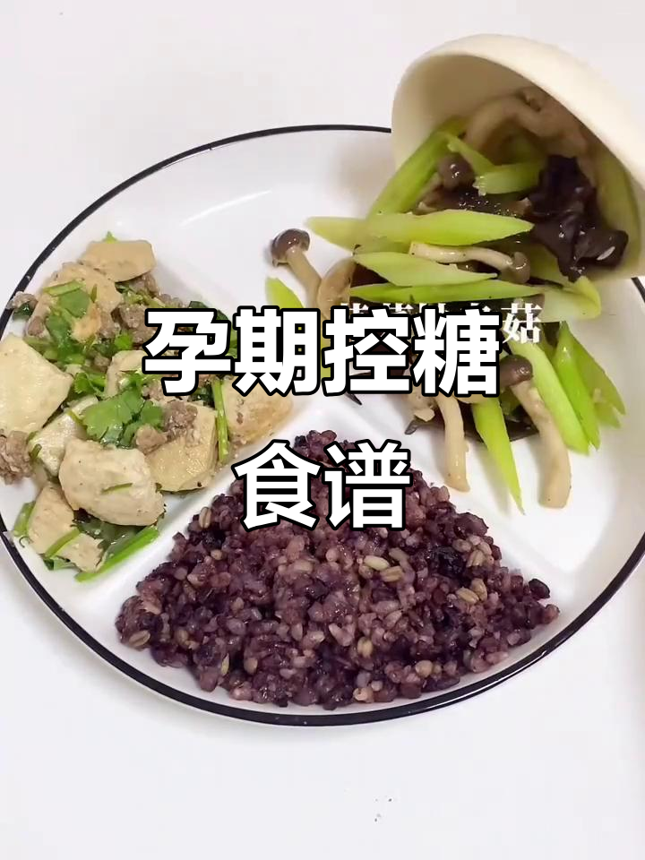孕期控糖饮食全攻略：营养搭配与加餐建议
