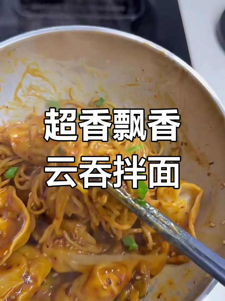 云吞拌面新做法,芝麻酱和花生酱的完美搭配