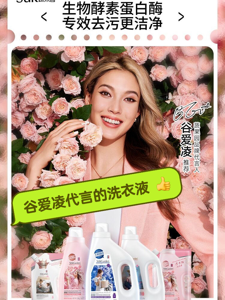 谷爱凌代言的蔬果园洗衣液 真的超好用的!