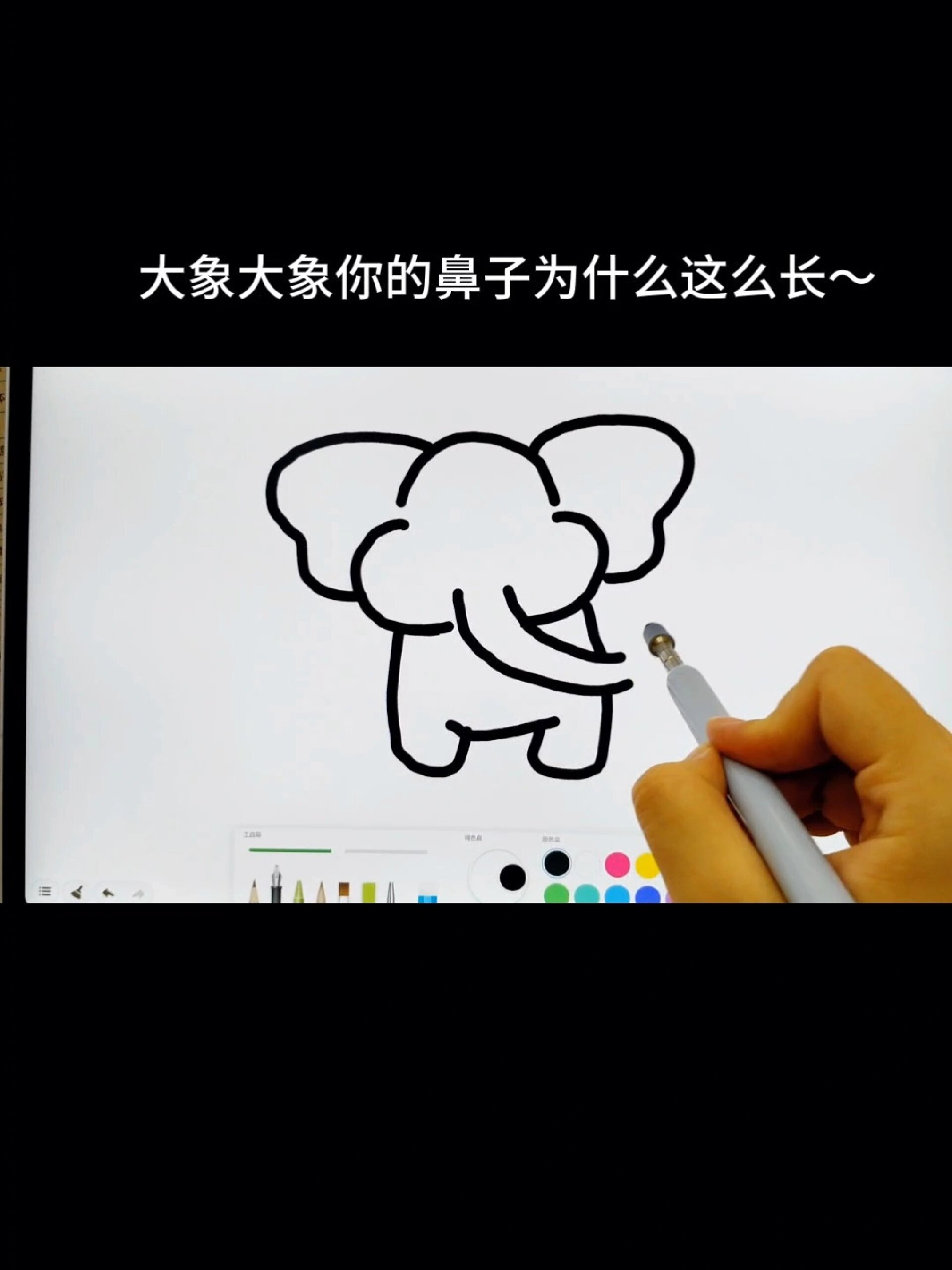 超可爱大象简笔画～