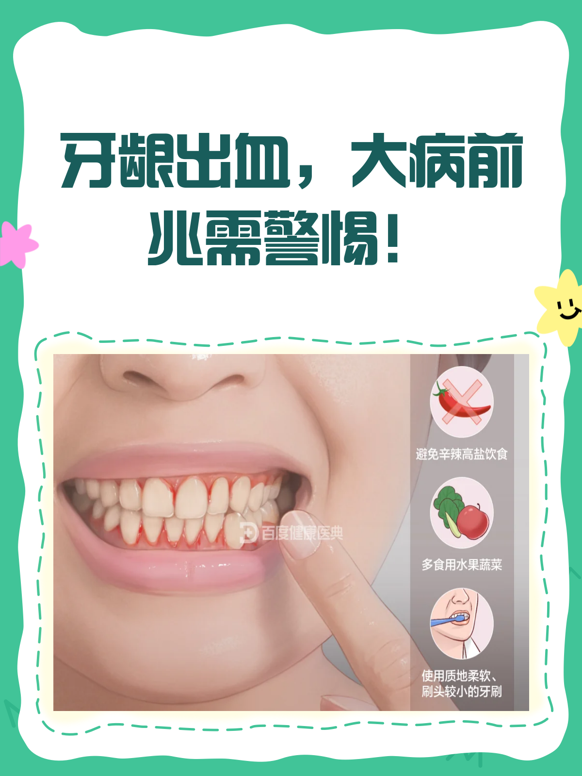 牙龈出血,竟是大病的前兆?