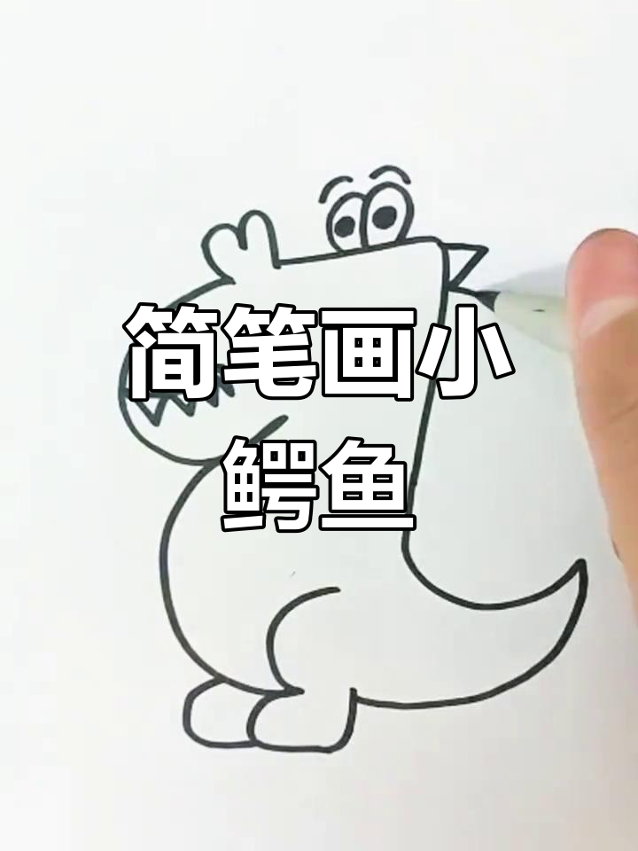 用字母和数字轻松画鳄鱼,简单又好玩