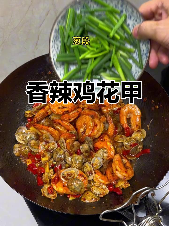 花甲虾香辣入味,家常做法让你停不下来