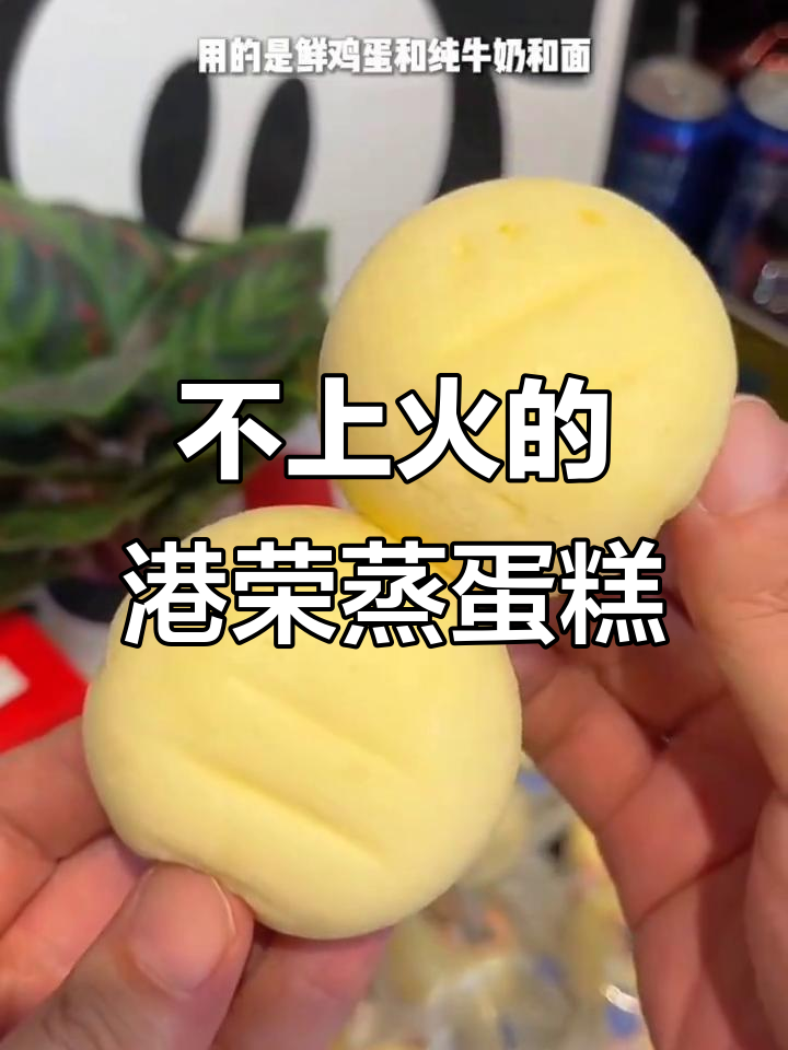 港荣蒸蛋糕,松软绵密不上火,纯蛋奶制作更健康