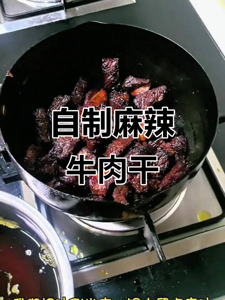 香辣牛肉干做法,简单又解馋!