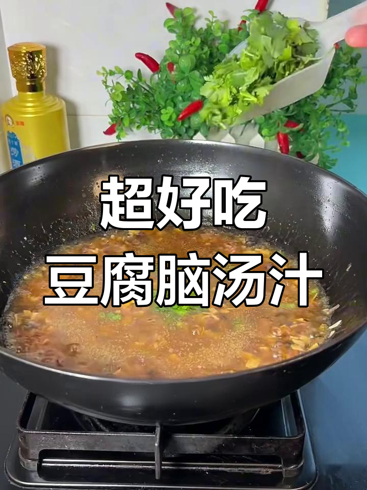 豆腐脑汤汁做法大揭秘,简单又美味!