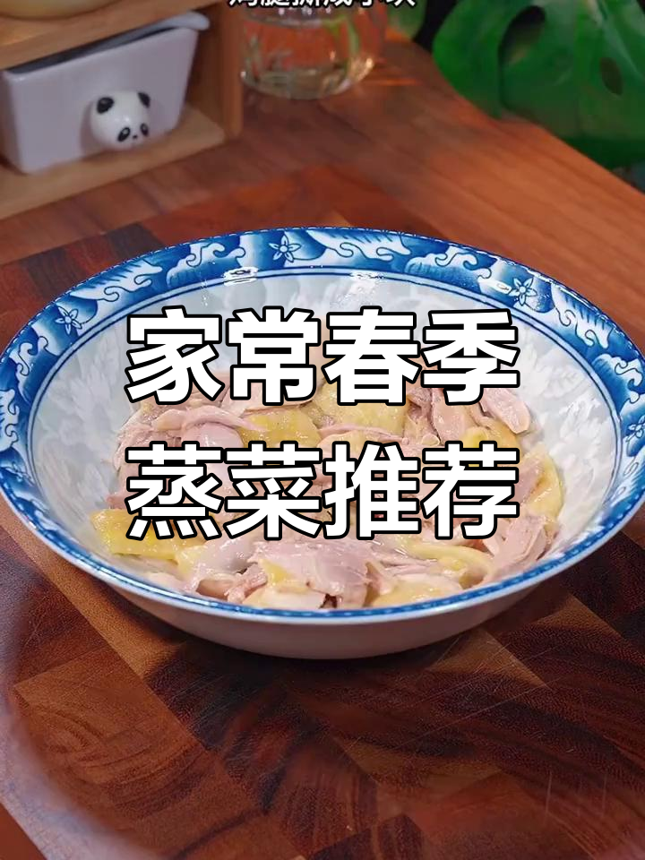 春天蒸菜大集合!15道家常美味,简单又营养