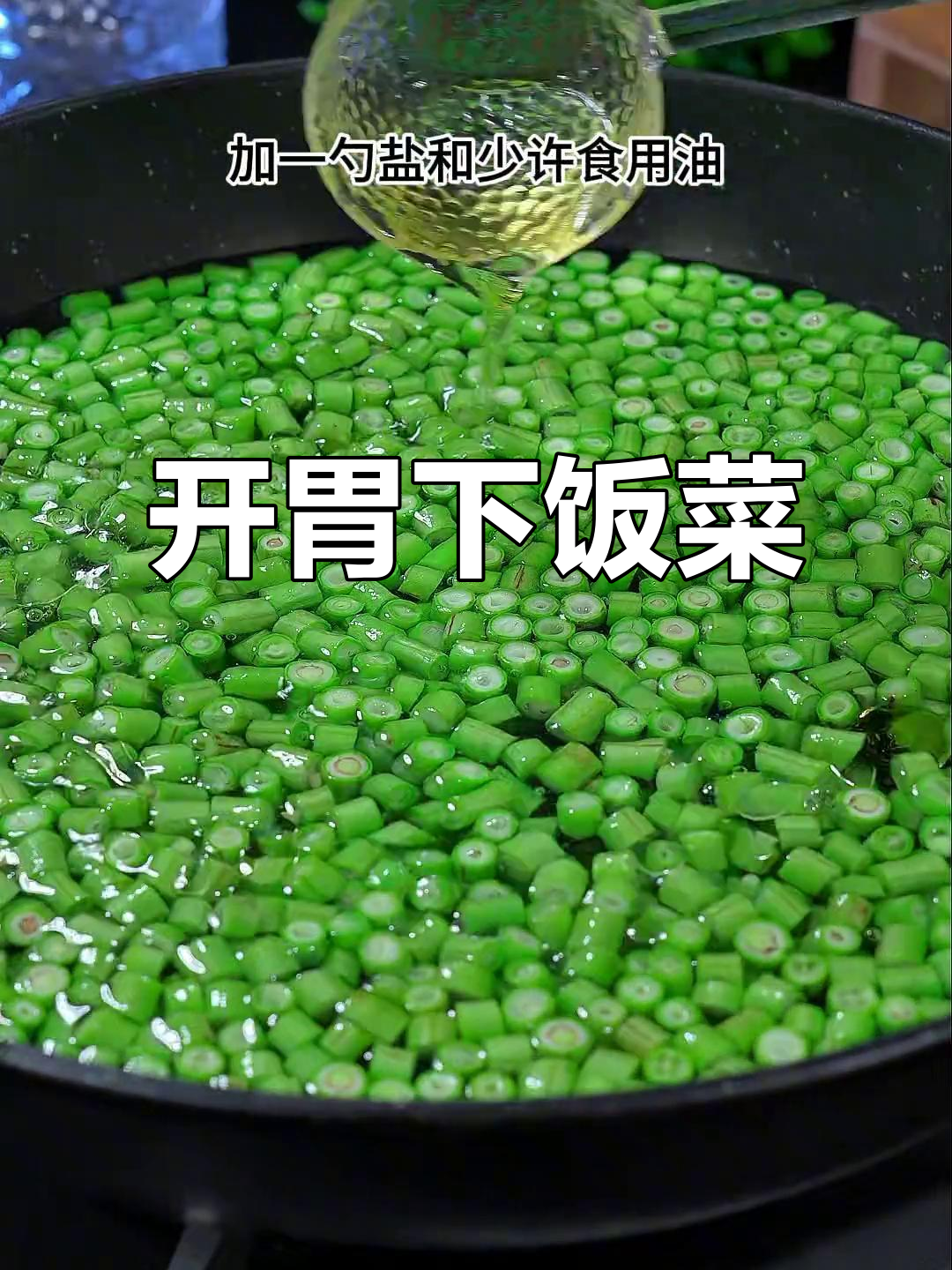 炎热夏季,来道开胃菜,连米饭都能多吃几碗!
