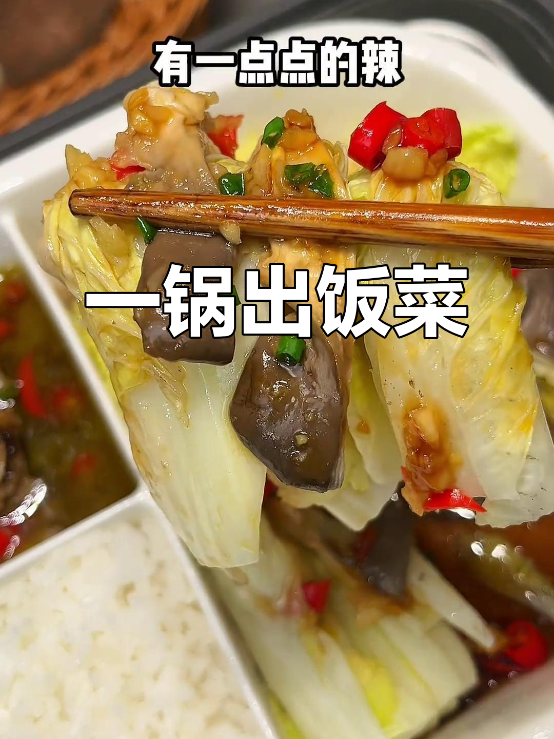 夏季懒人必备!蒸饭配肥牛卷,轻松搞定一餐