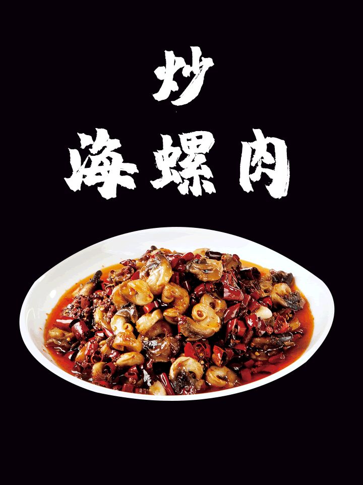 爆炒海螺肉的做法,海螺的绅士吃法