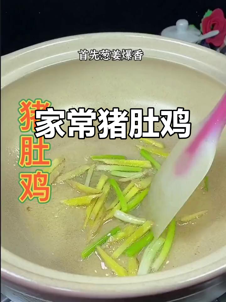 猪肚鸡做法超简单,家庭版轻松搞定!