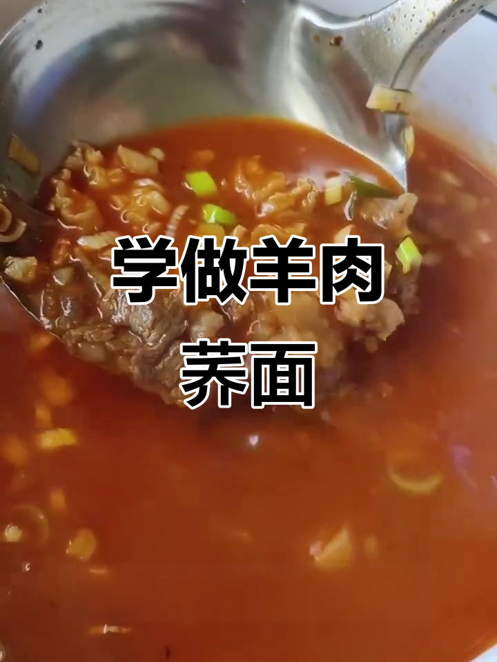 陕西老乔教你做正宗羊肉臊子面,劲道美味一学就会