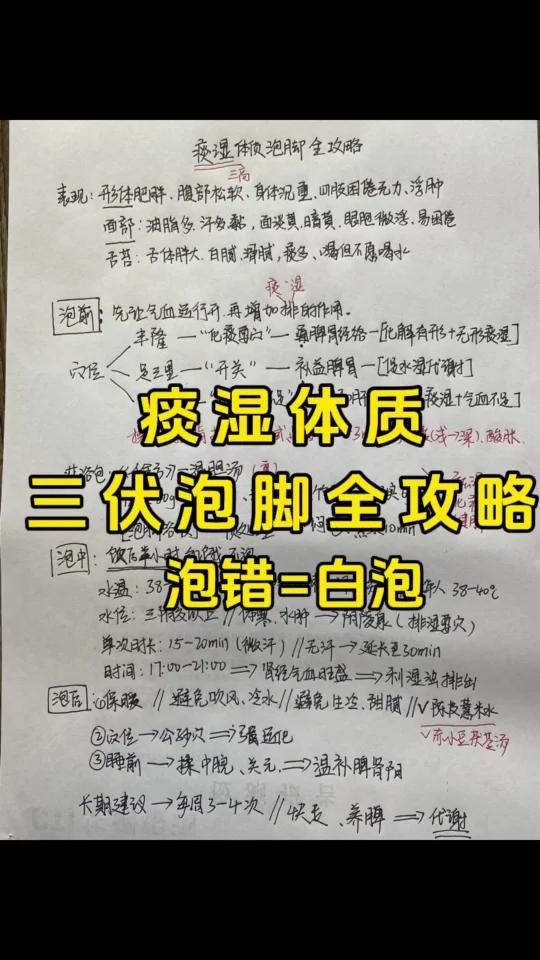 痰湿体质泡脚全攻略泡错=白泡你中招了