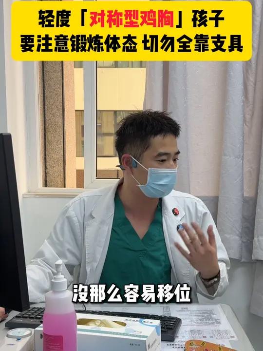 对于佩戴支具的轻度 胸壁畸形 的孩子,要注意日常的锻炼,不要一味的依靠支具进行矫正