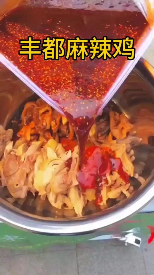  重庆丰都麻辣鸡,点击右下角小黄车购买!