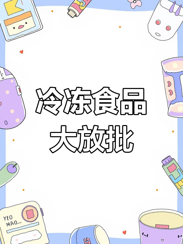 潜山市城北冻库雪糕批发,泰国香米糕热销