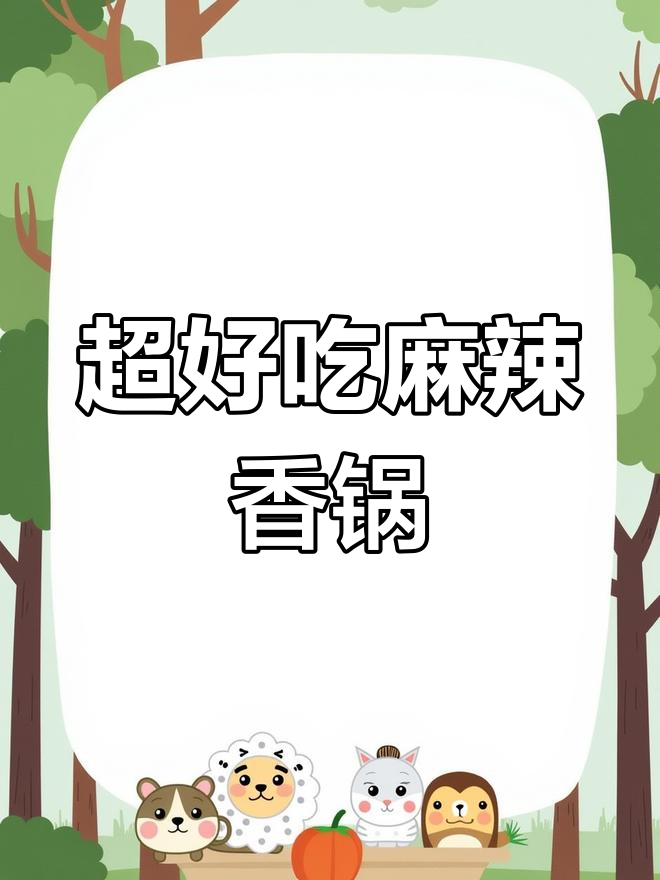 简单又好吃的麻辣香锅,排骨鸡翅配土豆藕片,一学就会!