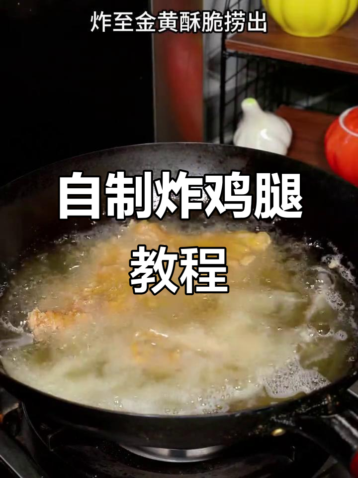 暑假炸鸡腿新做法,啤酒泡一泡更美味