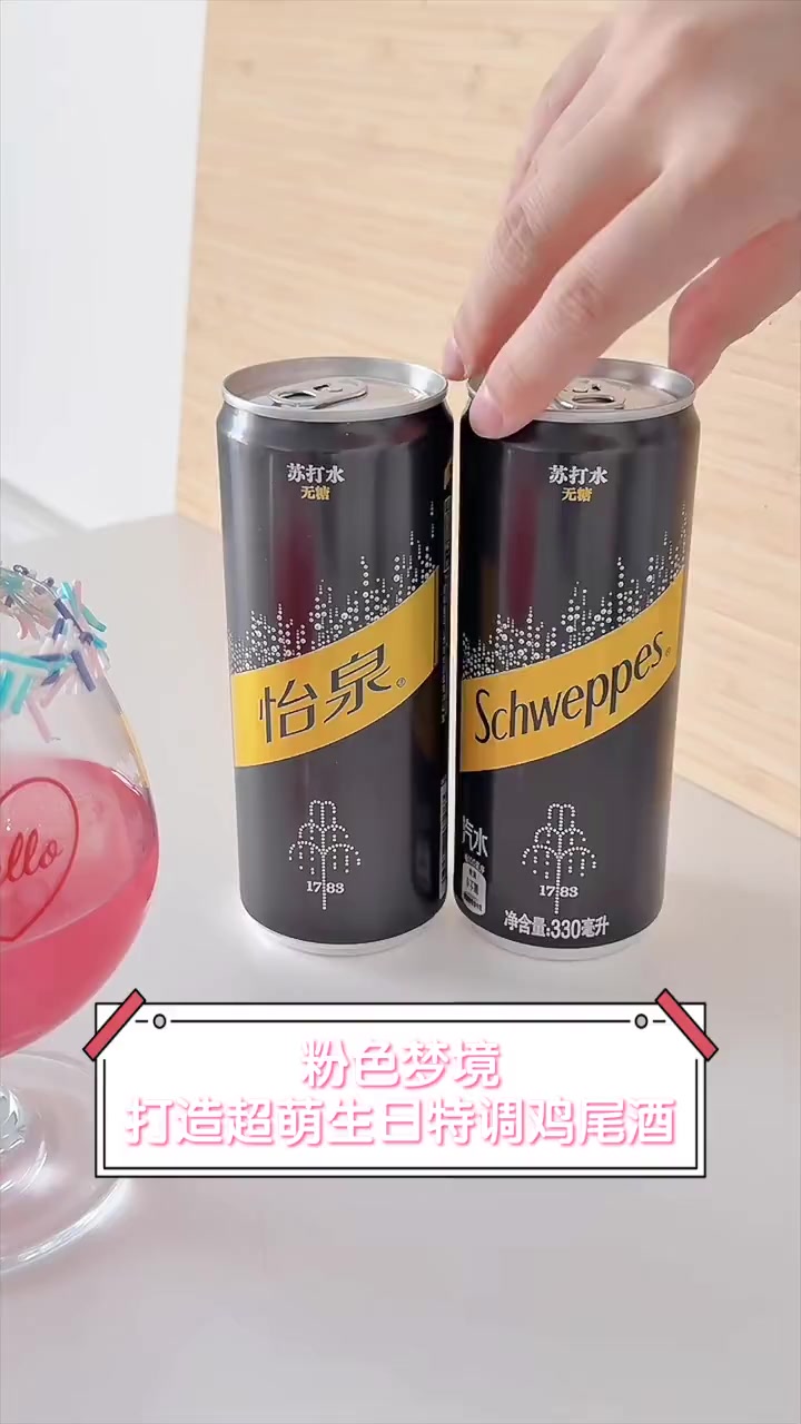 粉色梦境,打造超萌生日特调鸡尾酒