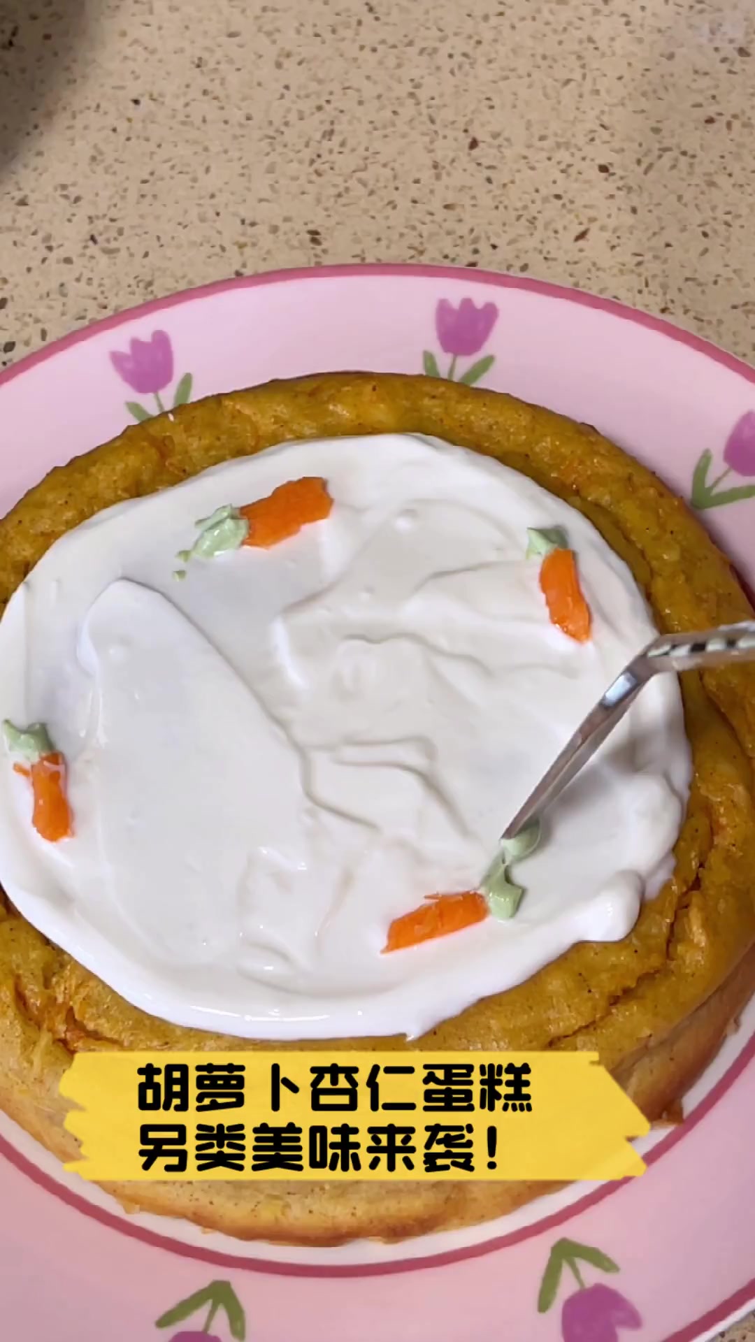 胡萝卜杏仁蛋糕,另类美味来袭!