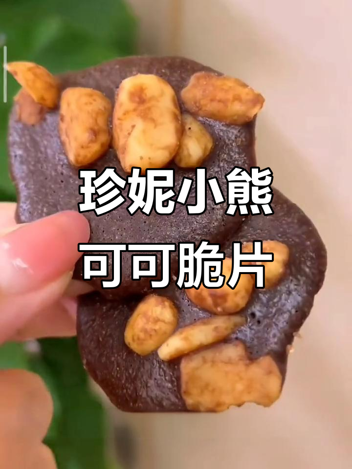 香港珍妮小熊曲奇,香脆可口,每一粒都让人停不下来