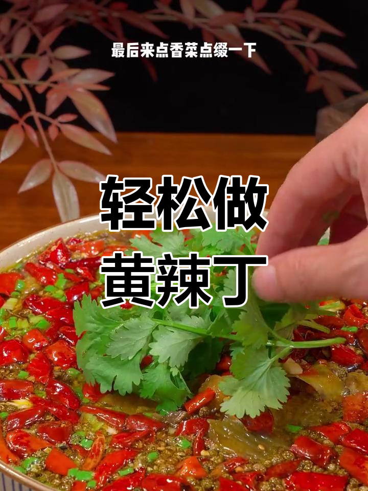 黄辣丁的家常做法,麻辣鲜香无腥味