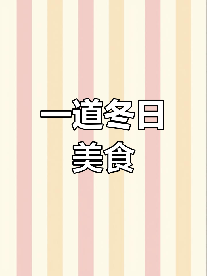 冬季暖心包头鱼豆腐汤,一鱼两吃美味来袭