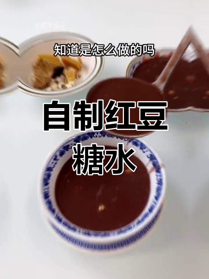 细腻红豆沙的熬制方法