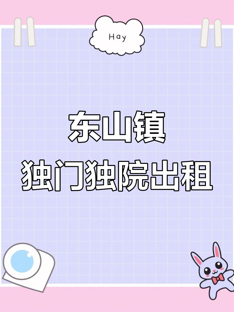 苏州东山镇独门独院，四房两卫一厨，农贸市场旁