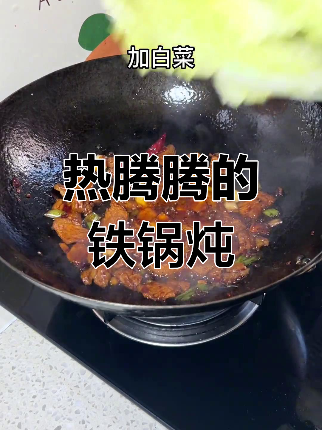 冬季暖心炖菜,白菜豆腐粉条大集合