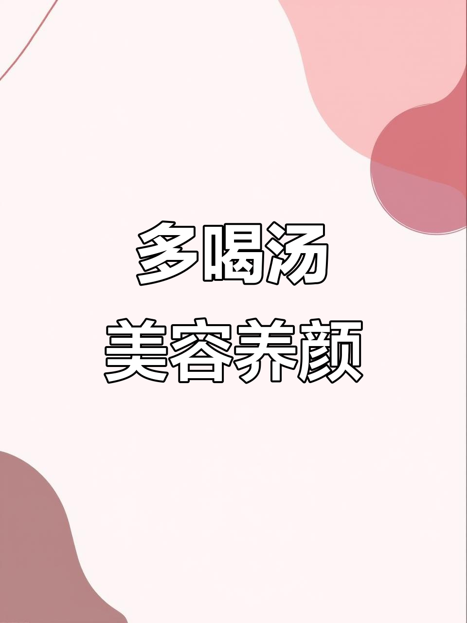 女孩子多喝汤,银耳煮粥最合适!花青素满满,皮肤越来越好