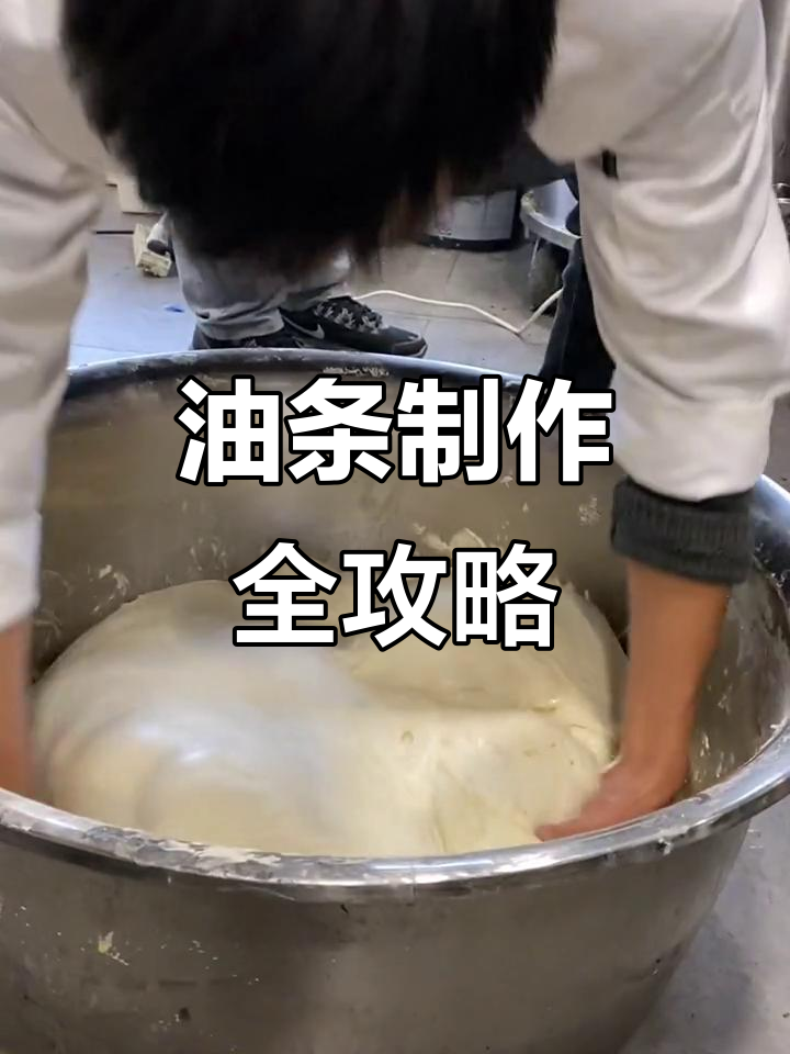 小油条做法大揭秘,配方+手法教你轻松炸出完美金黄酥脆