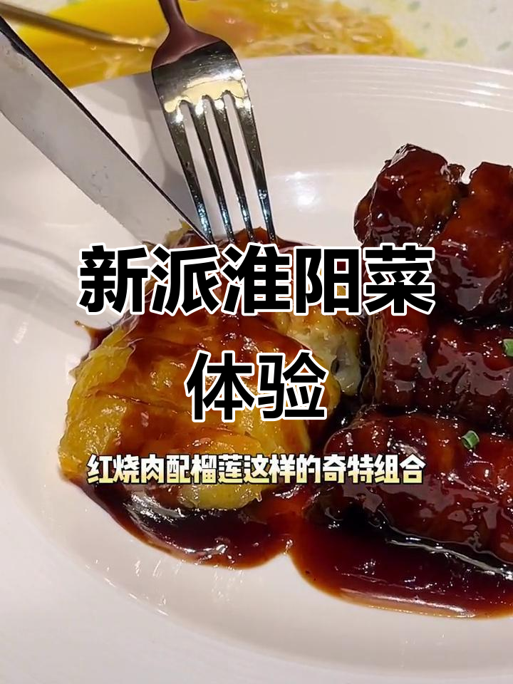 南京路新派淮扬菜,熟醉膏蟹配蜜汁红薯,口感超赞