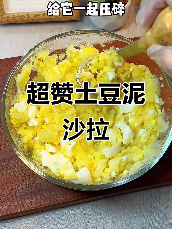 土豆泥生菜沙拉,轻松掉秤的秘密武器