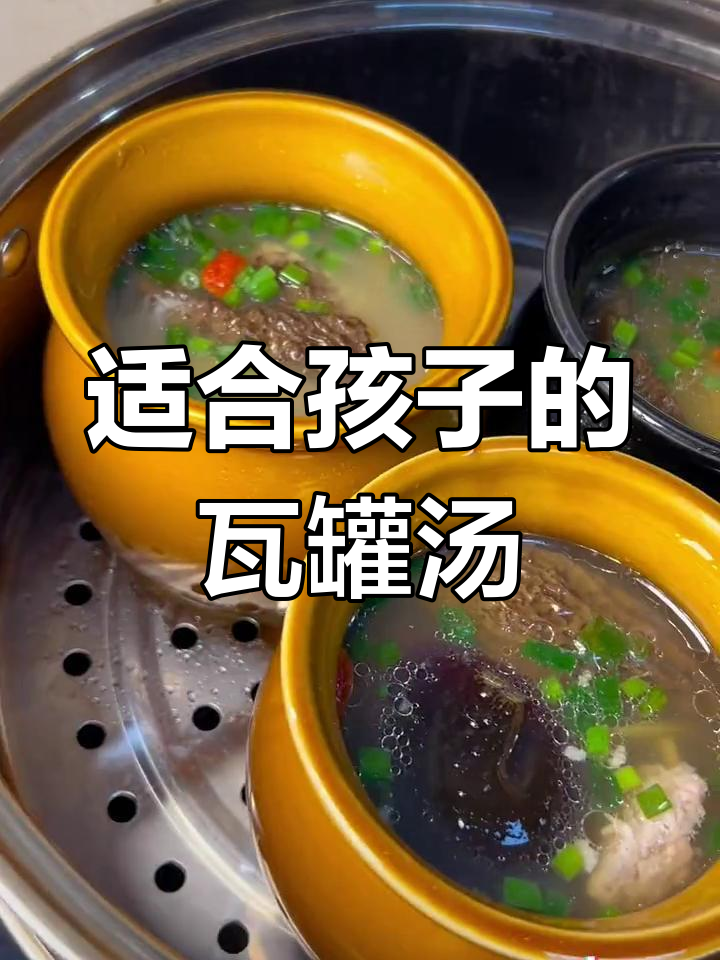 孩子每周必喝的营养瓦罐汤,夏季必备