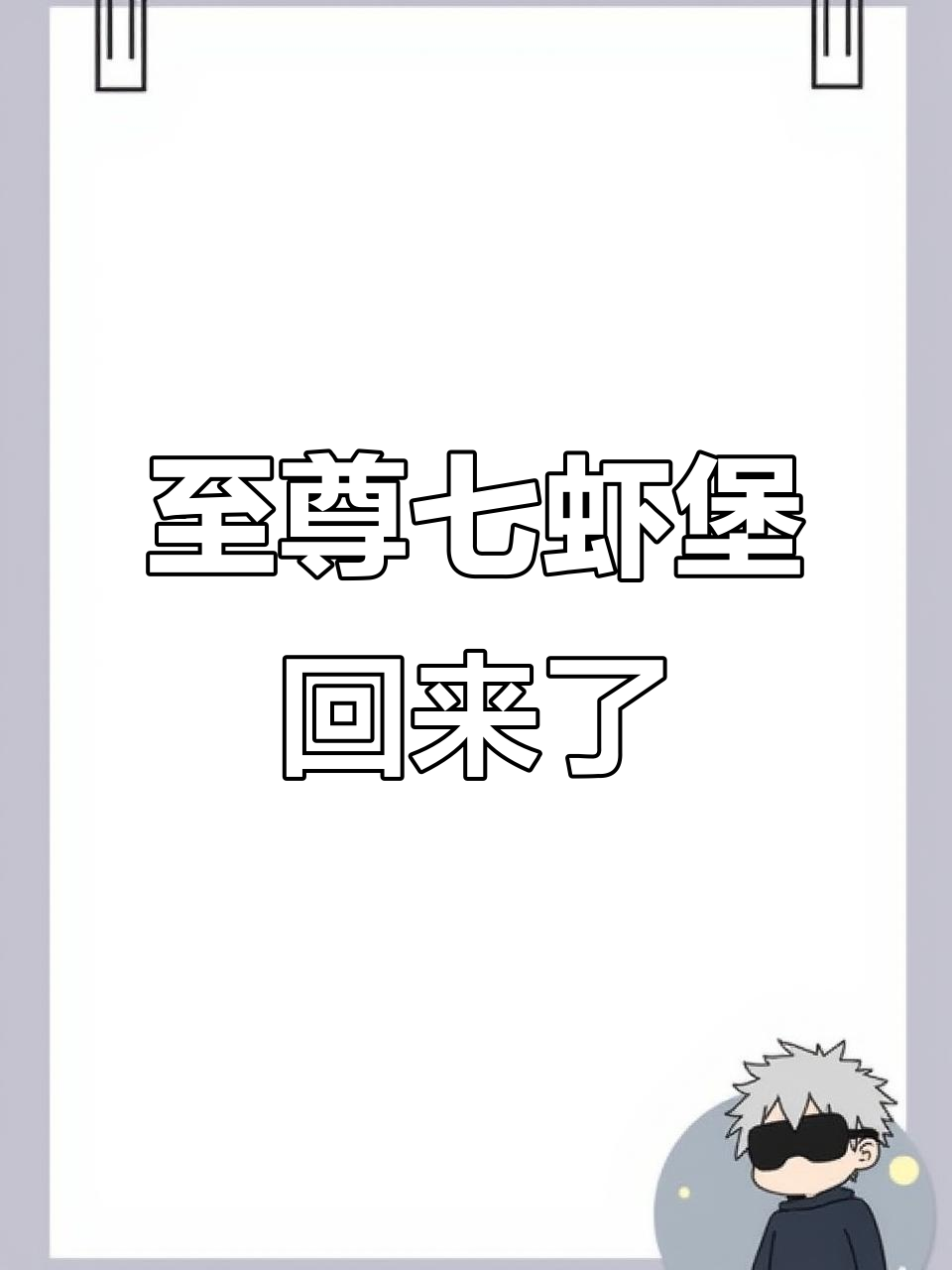 小学最爱！肯德基至尊七虾堡回归，味道依旧让人怀念