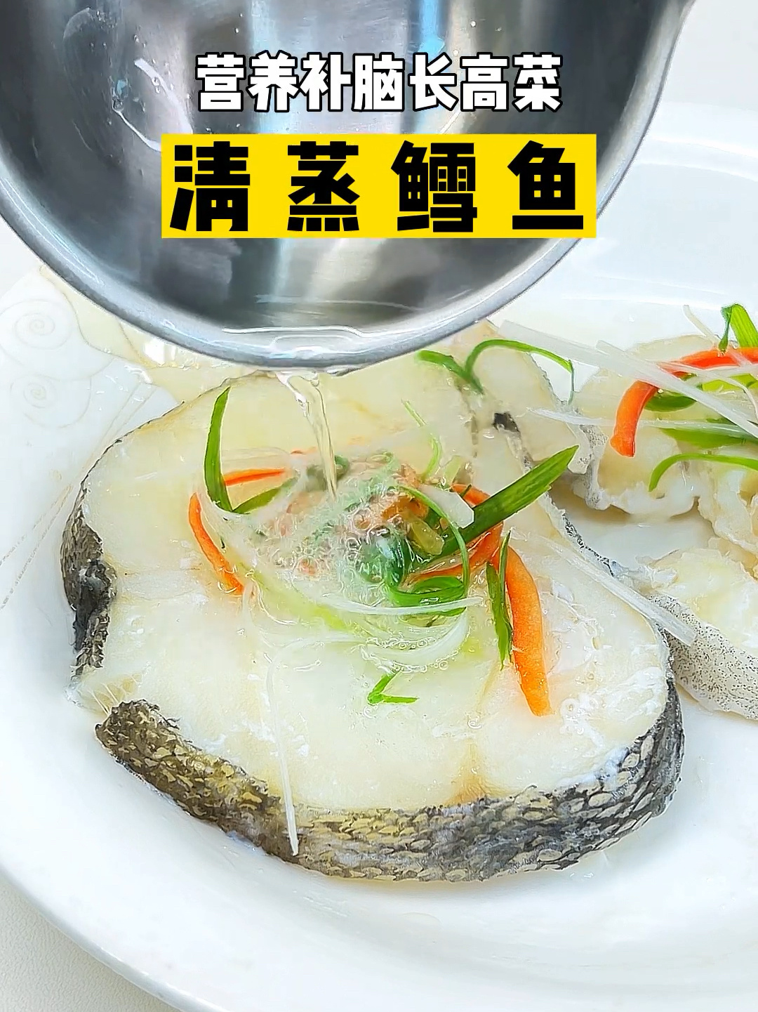 清蒸鳕鱼鲜嫩营养,长高补脑