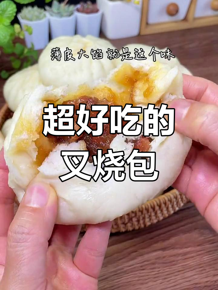 叉烧包的做法,肉馅满分!