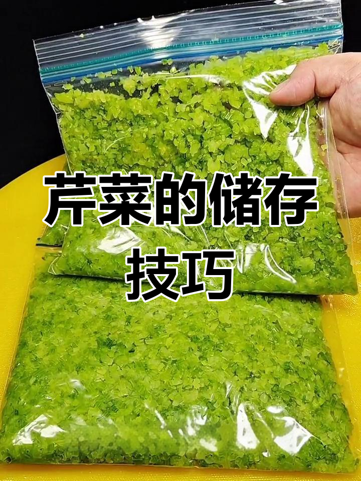 自家种芹菜如何保存新鲜