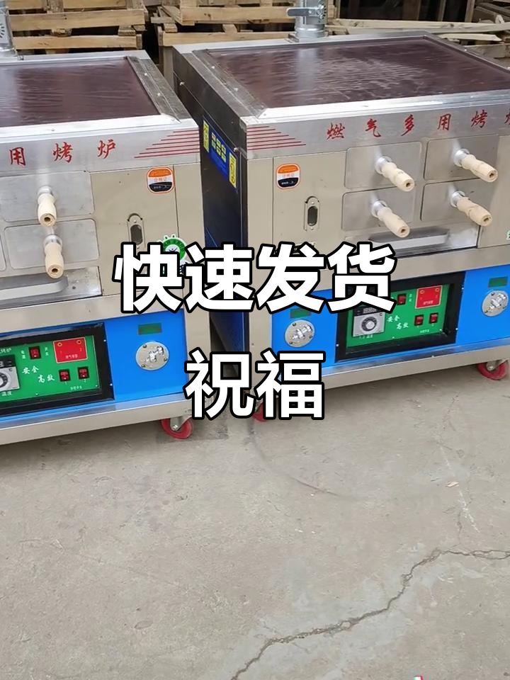 感谢焦作客户，烧饼炉迅速发货，祝生意兴隆！